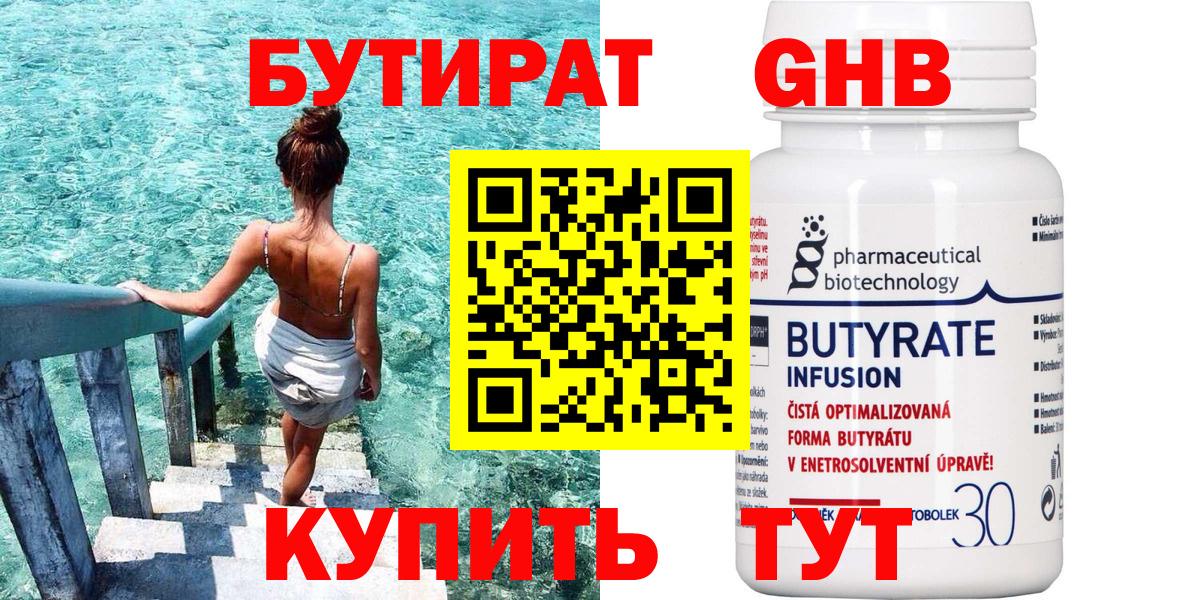 БУТИРАТ 99%  Вход с VPN  Карпинск 