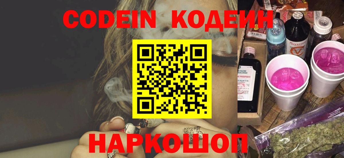 Codein Purple Drank  Кодеин напиток Lean (лин)  Карпинск  Вход с VPN 