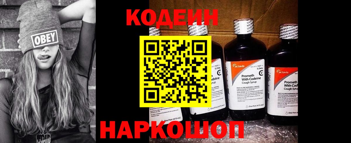 Кодеин Purple Drank Карпинск