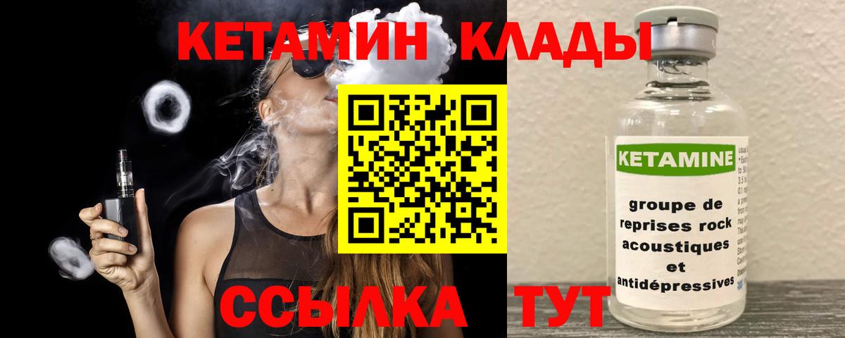 Кетамин ketamine  Вход с VPN  Карпинск 